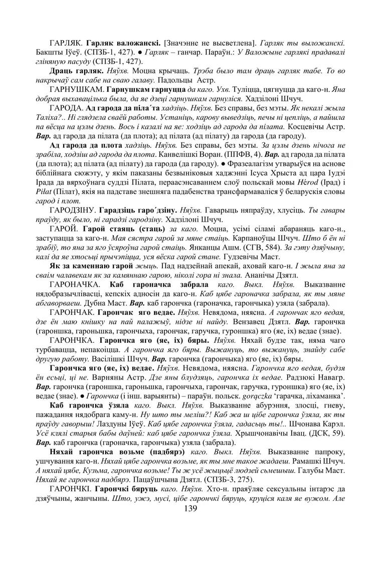 Старонка 139