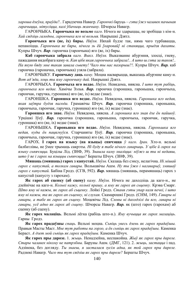 Старонка 140