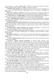 Старонка 142