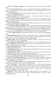 Старонка 143