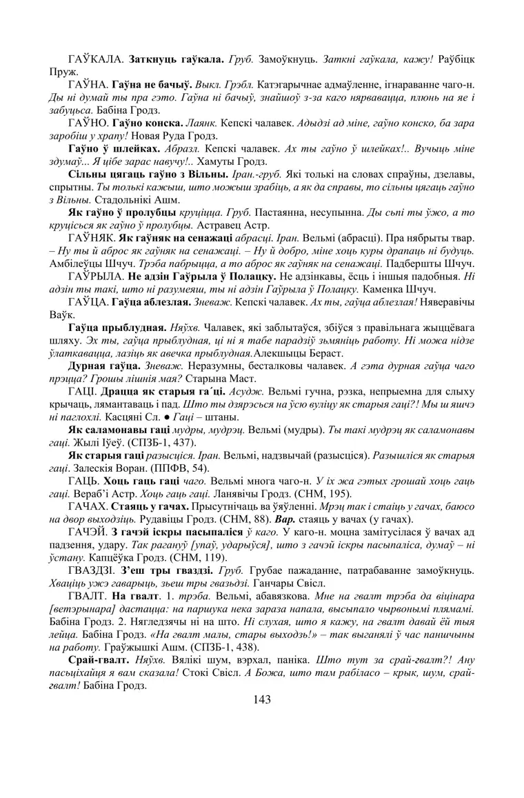 Старонка 143