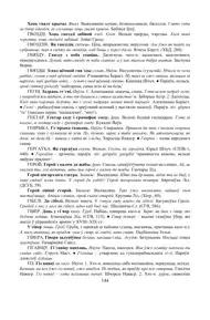 Старонка 144