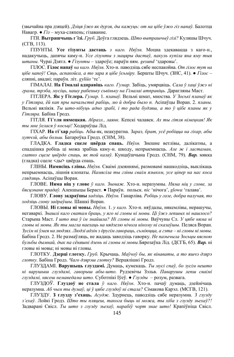 Старонка 145