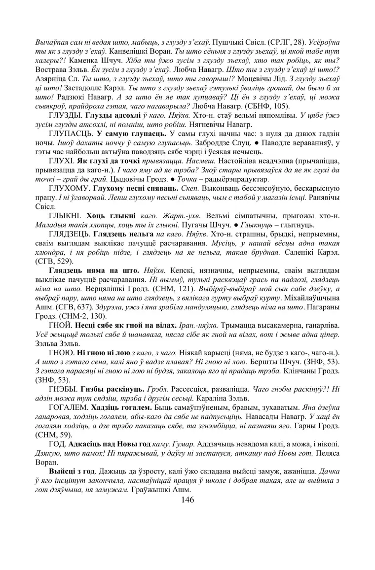 Старонка 146