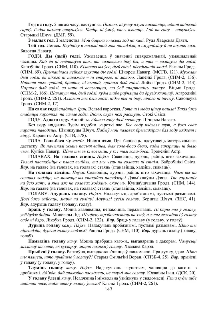 Старонка 147