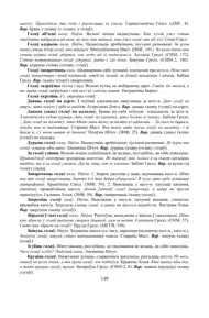 Старонка 149