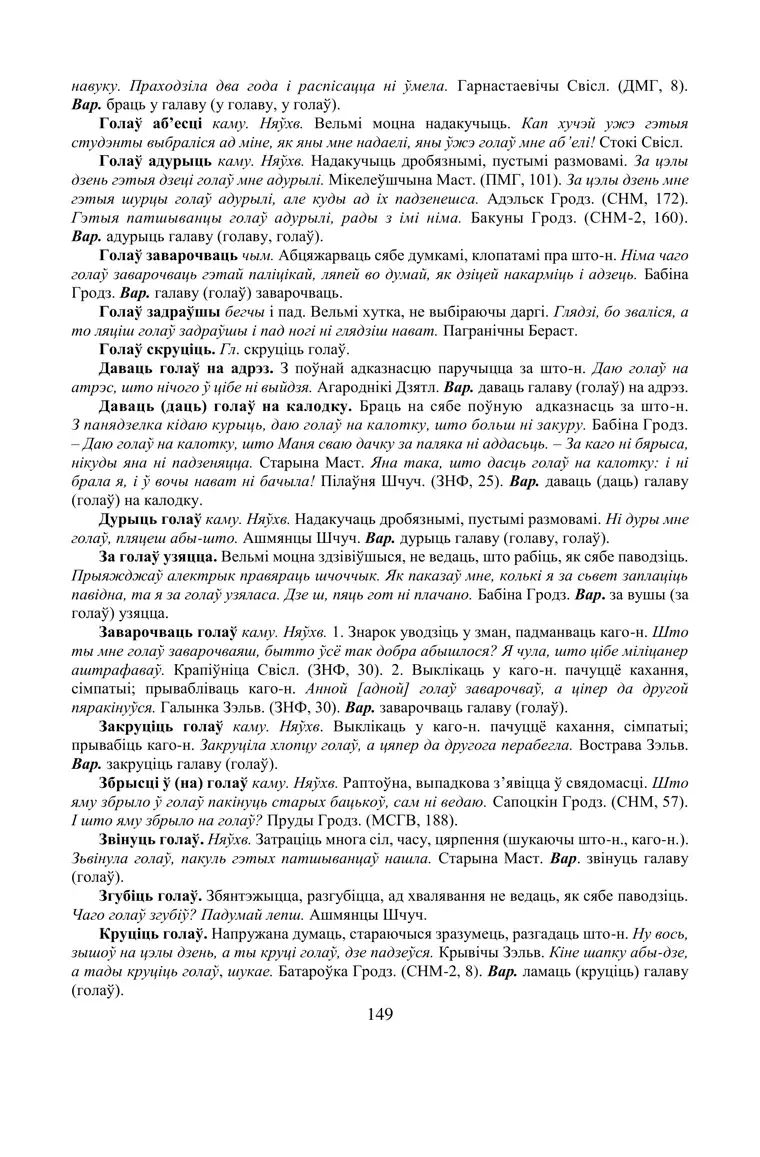 Старонка 149