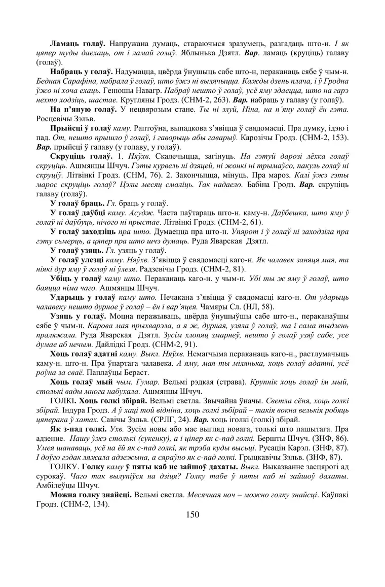 Старонка 150