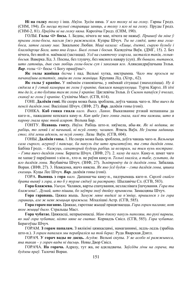 Старонка 151