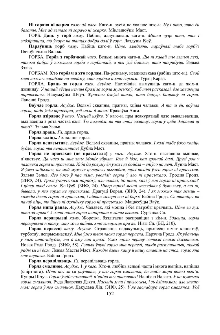 Старонка 152