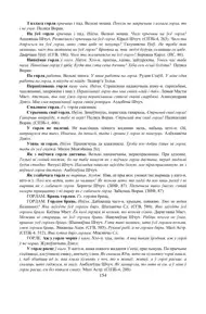 Старонка 154