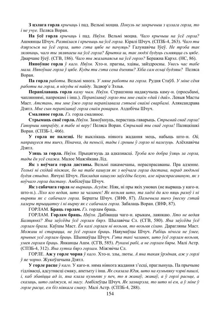 Старонка 154