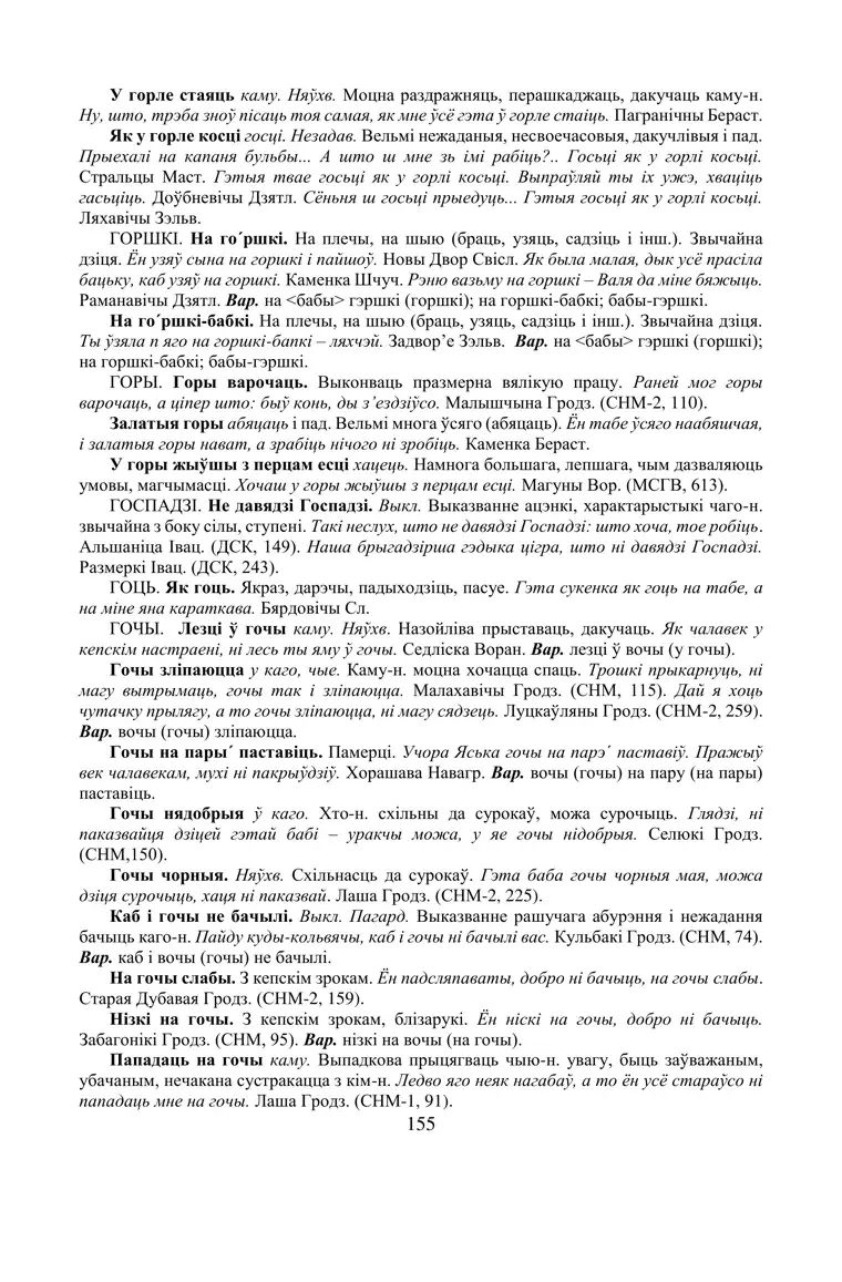 Старонка 155