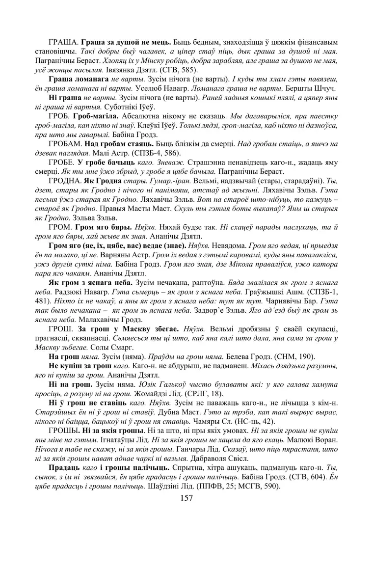 Старонка 157