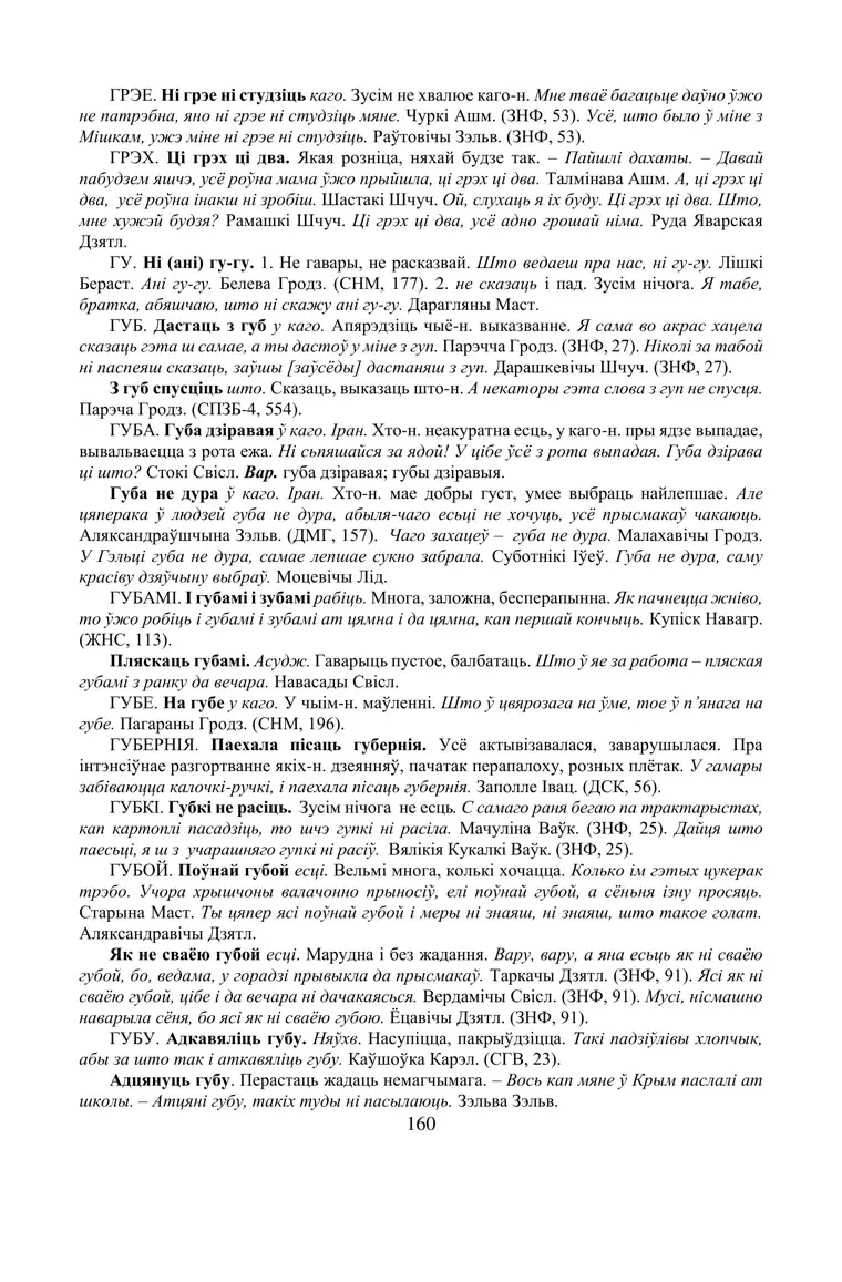 Старонка 160