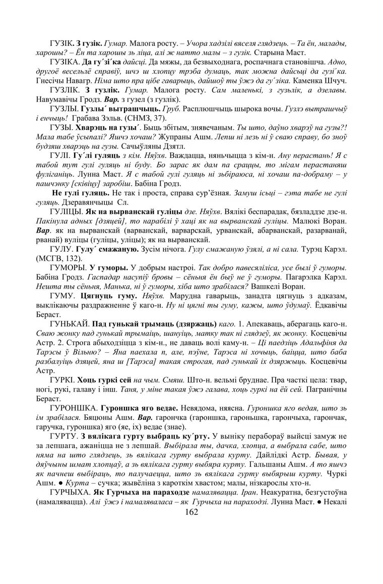 Старонка 162