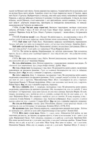 Старонка 163