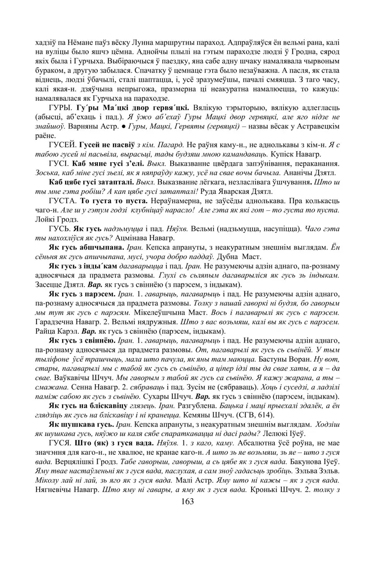 Старонка 163