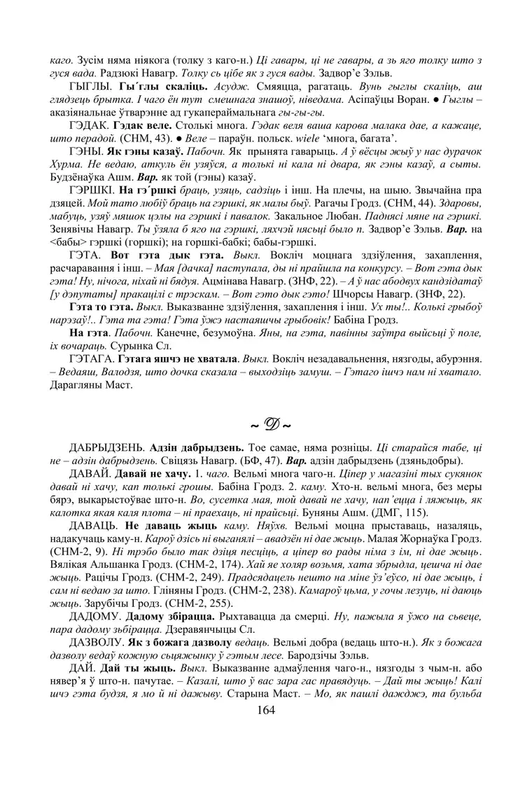 Старонка 164