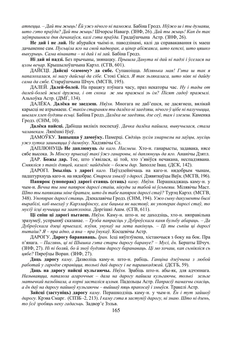 Старонка 165