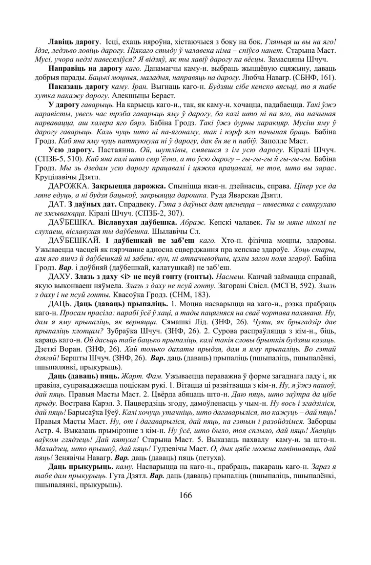 Старонка 166