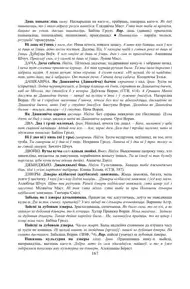 Старонка 167