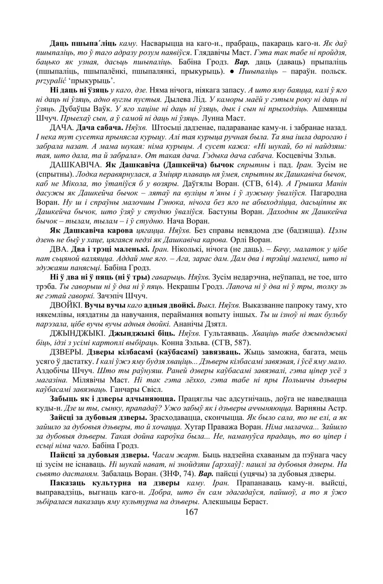 Старонка 167