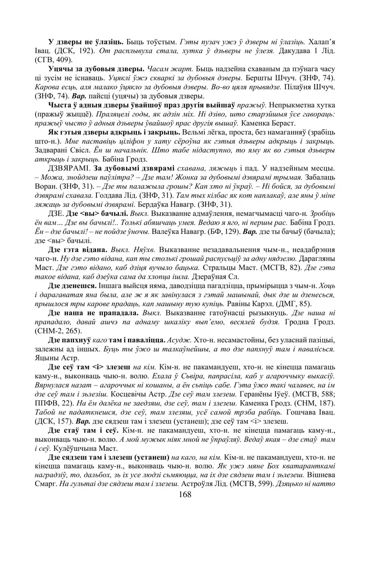 Старонка 168