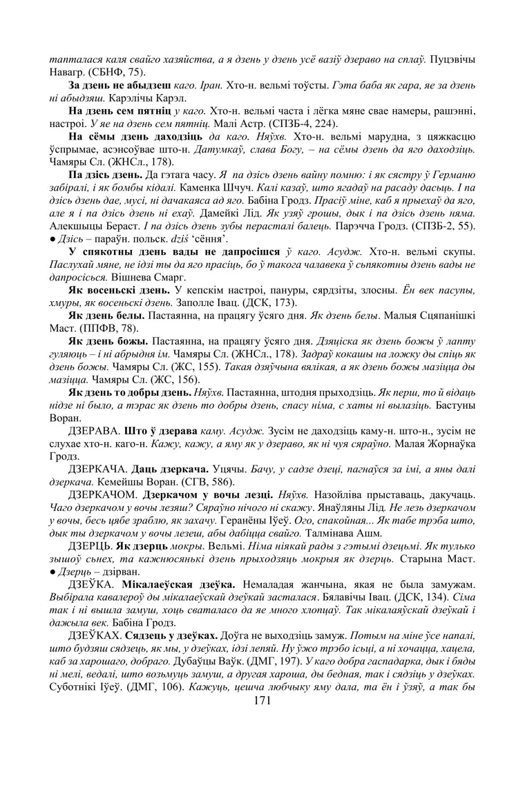 Старонка 171