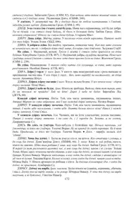 Старонка 172