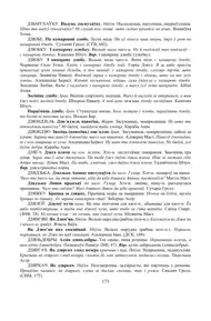 Старонка 173