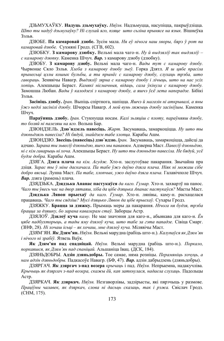 Старонка 173