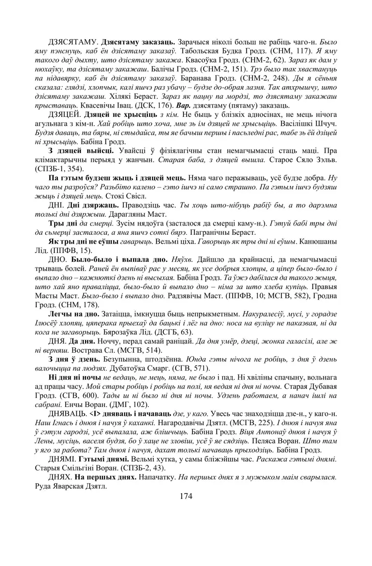 Старонка 174