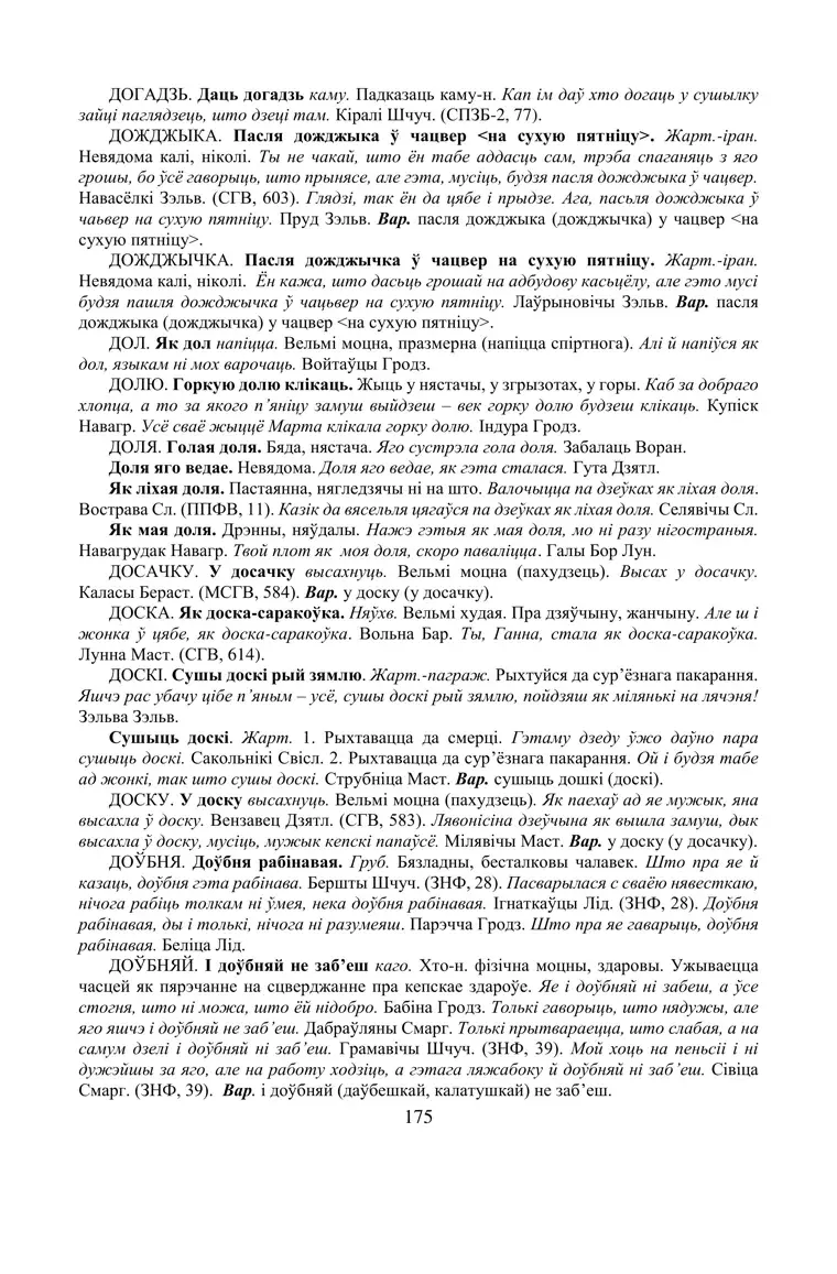 Старонка 175