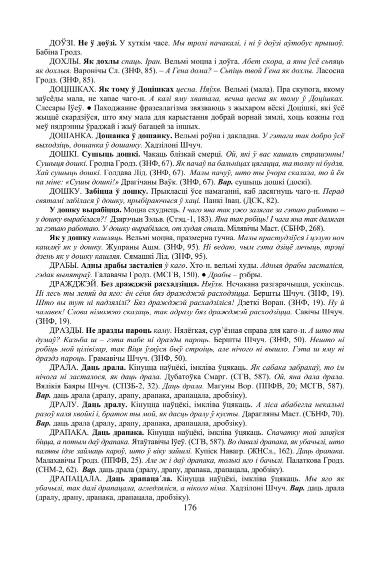 Старонка 176