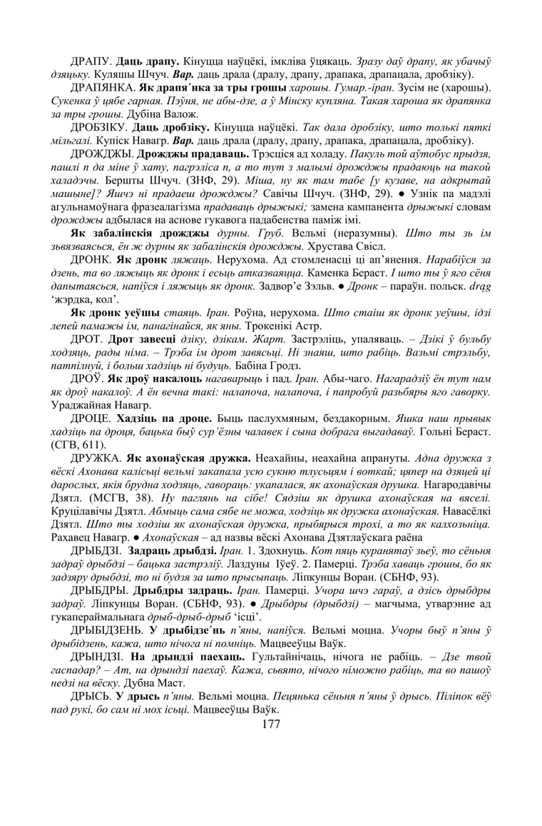 Старонка 177