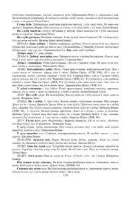 Старонка 179