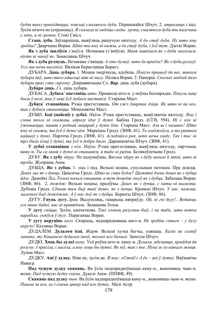 Старонка 179