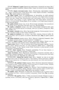 Старонка 181