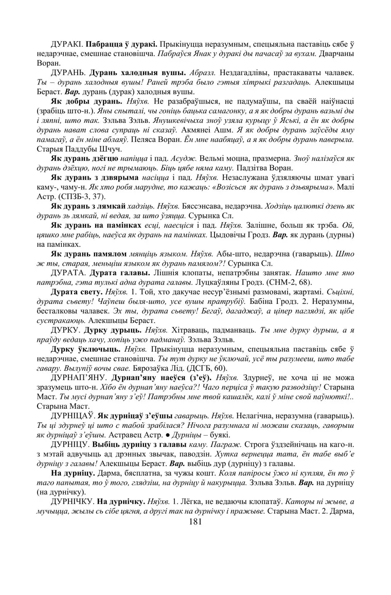 Старонка 181