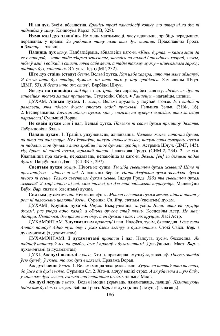 Старонка 186