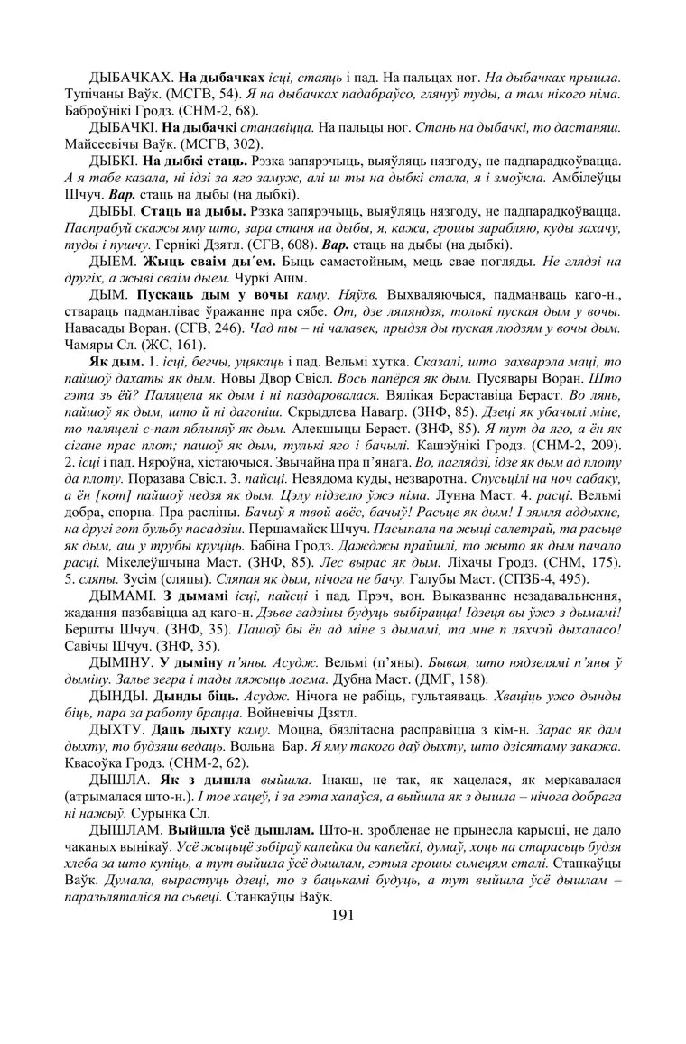 Старонка 191