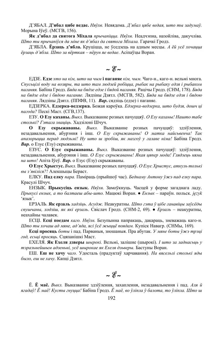 Старонка 192