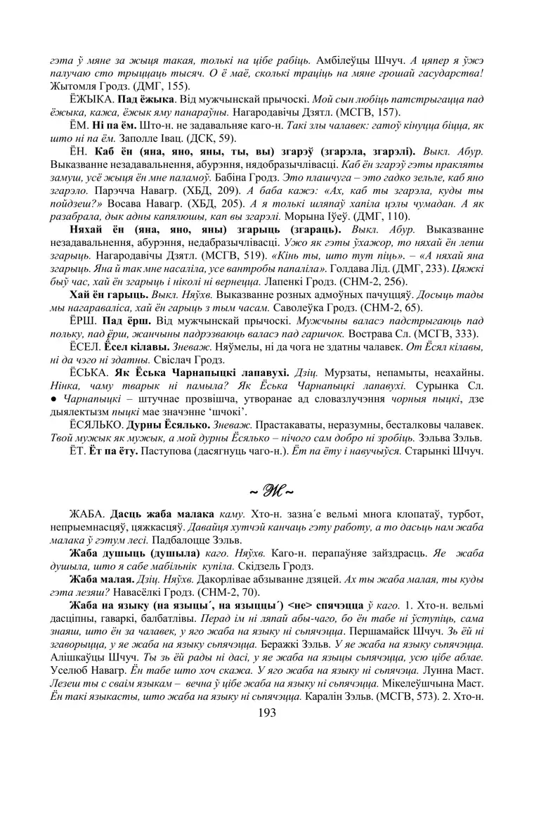 Старонка 193