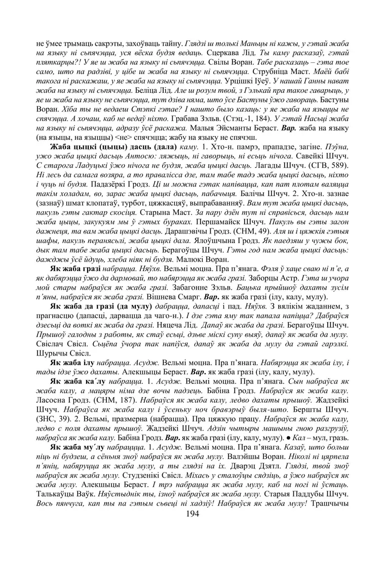 Старонка 194