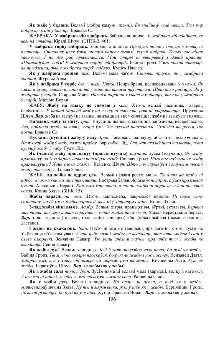 Старонка 196