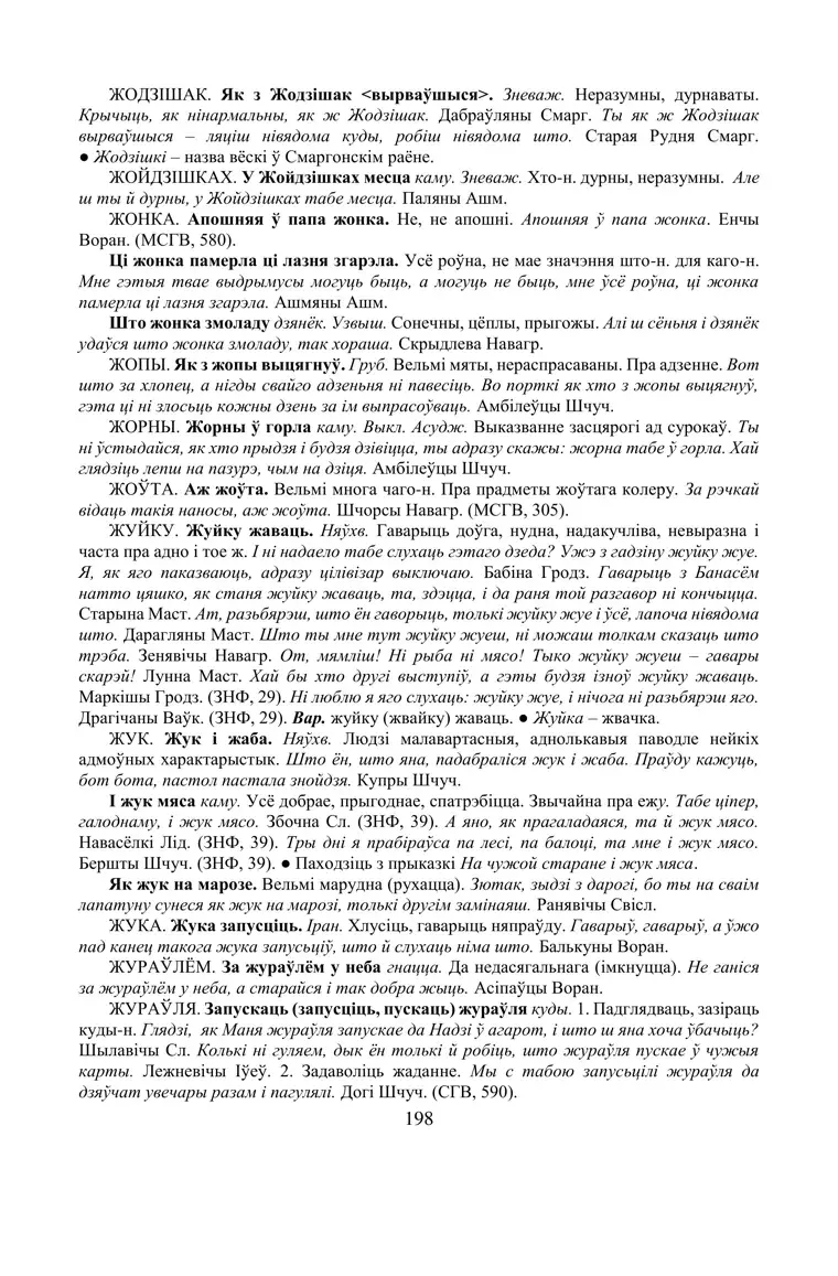 Старонка 198