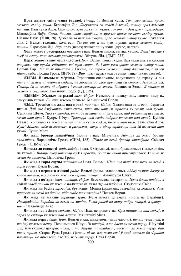 Старонка 200