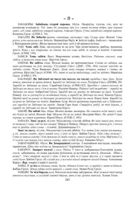 Старонка 203