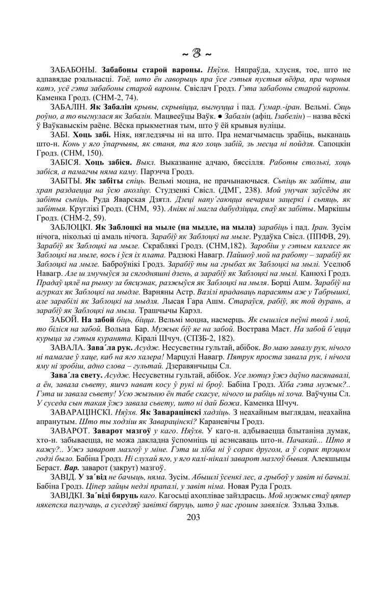 Старонка 203